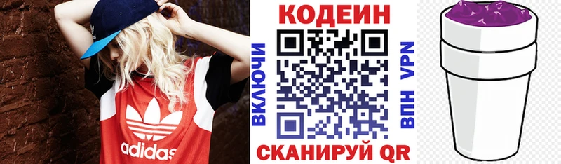 Кодеин напиток Lean (лин) Вилючинск