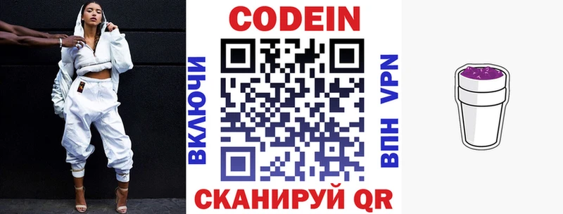 Купить где  Вилючинск  Codein Purple Drank 